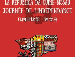 了解几内亚比绍从独立日开始