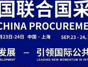 会员动态丨优思达入选首批联合国《国际公共采购中国可持续创新产品目录》,引领诊断行业国际新赛道