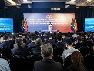 南非-中国贸易投资促进大会在约翰内斯堡举行
