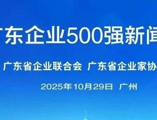 会员动态丨传音控股入选“2025广东企业500强”,展现强劲创新实力