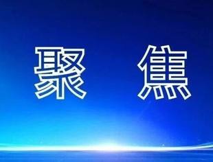 王毅：2026年中国特色大国外交要更有作为
