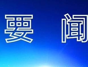 习近平：在纪念胡耀邦同志诞辰110周年座谈会上的讲话