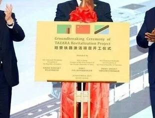 李强出席坦赞铁路激活项目开工仪式