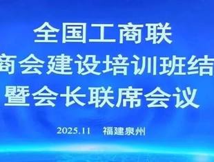 会长专题丨吴严明：落实国家战略 建设商会品牌