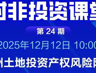 第二十四期对非投资课堂即将开播