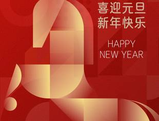 中非民间商会祝各位会员和朋友新年快乐!