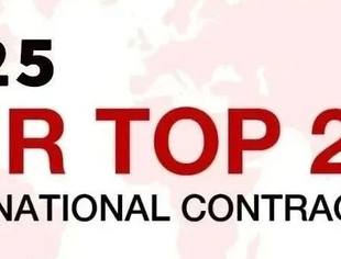 会员动态丨青建集团继续入选2025年度ENR全球最大250家国际承包商,列86位