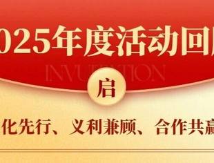 中非民间商会2025年重点工作（活动）回顾