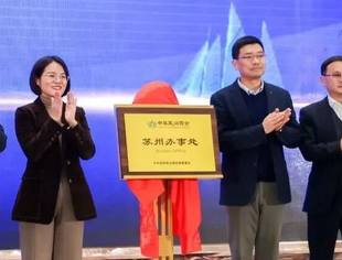 中非民间商会苏州办事处正式揭牌成立