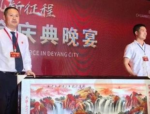 【川商聚焦】王小东会长到场祝贺德阳市达州商会成立大会圆满成功