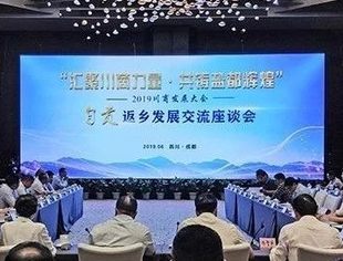 【川商聚焦】“汇聚川商力量、共铸盐都辉煌”天津市四川商会参加自贡返乡发展交流座谈会