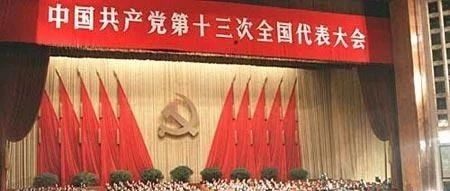 【川商·学四史】 第3期--改革开放：1978年中共十一届三中全会的召开