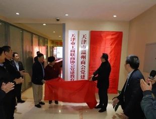 【川商聚焦】党总支书记严映中参加“天津市工商联党建教育基地揭牌仪式”及《民法典》讲座活动