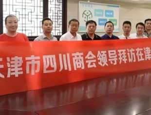 【川商聚焦】分享交流 携手向前--天津市四川商会领导拜访川籍企业天津源磁通电力有限公司