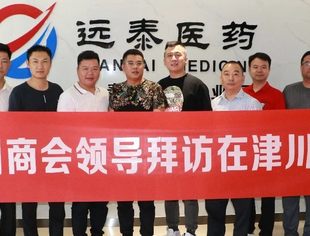 【川商聚焦】优势互补 合作共赢---我会拜访川籍企业天津远泰医药贸易有限公司