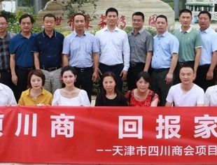 【川商聚焦】“引领川商，回报家乡”--会长王小东带队走进乐山实地考察