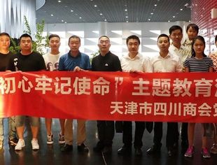 【川商聚焦】“不忘初心，牢记使命”热烈庆祝建党98周年 | 商会党总支组织观看红色经典川剧《江姐》