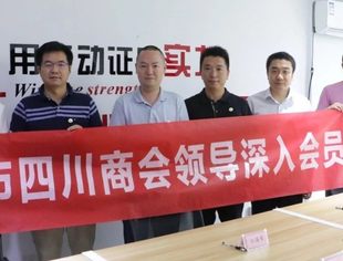 【川商聚焦】优势互补 提升竞争力--天津市四川商会领导一行到会员牟华企业天津心合网络科技有限公司进行互访互学主题活动