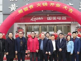 【川商聚焦】热烈祝贺我会常务副会长刘家熙蜀留香火锅（华苑店）开业大吉