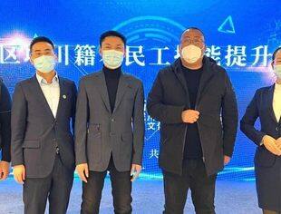 【川商聚焦】天津市四川商会承办北方区域川籍农民工技能提升培训班