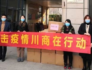 【川商简讯】天津市四川商会会员企业助力防疫工作 川商在行动（三）