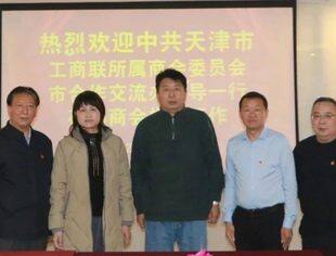 【川商党建】中共天津市工商联所属商会委员会、市合作交流办领导一行莅临我会指导工作