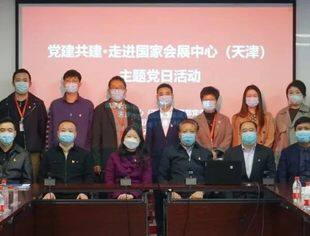 【川商党建】“党建共建”--中共天津市四川商会参加走进国家会展中心主题党日活动