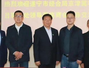 【川商聚焦】四川省遂宁市经济合作局京津冀项目联络处领导莅临我会工作交流