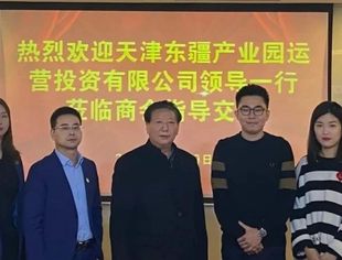【川商简讯】天津东疆产业园运营投资有限公司领导一行莅临我会交流工作
