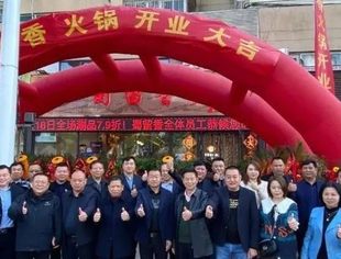 【川商聚焦】热烈祝贺“蜀留香火锅”金钟河怡祥店隆重开业