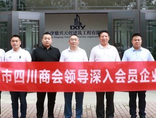 【川商聚焦】收获智慧 拔高自己——商会走访会员刘坤企业天津鼎兴天煜建筑工程有限公司