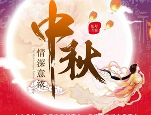 【川商聚焦】天津市四川商会、自贡商会“庆中秋·迎国庆”联欢晚会圆满举行