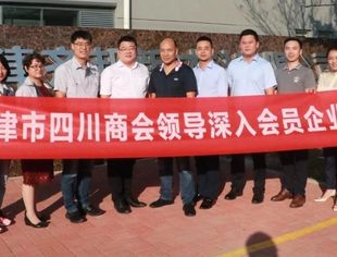 【川商聚焦】天津市四川商会走访天津齐邦新材料有限公司