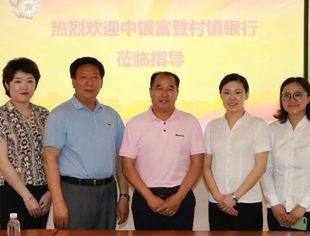 ​【川商聚焦】中银富登村镇银行天津市杨柳青支行到我会工作交流