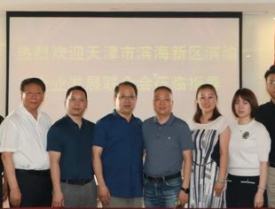 【川商聚焦】天津市滨海新区滨渝企业发展联合会领导莅临我会工作交流