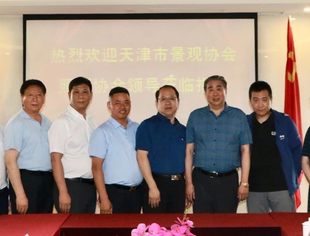 【川商聚焦】天津市景观协会、照明协会莅临我会工作交流