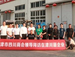 【川商聚焦】天津市四川商会走访天津市弘扬发展有限公司
