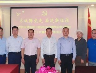 【川商党建】中共天津市四川商会总支部委员会组织学习党的二十大精神主题活动