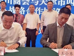 【川商聚焦】北方四川商会联合会第七次会长联席会暨我会与吉林省四川商会签署战略合作协议