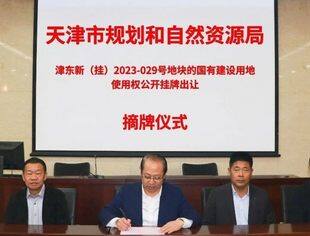 【川商聚焦】热烈祝贺天津市四川商会成功竞买河东区天津站后广场新开路地块项目