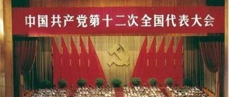 【川商聚焦】第7期--党的十二大提出：“建设有中国特色的社会主义”重大命题