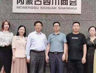 【川商简讯】天津市四川商会拜访内蒙古四川商会交流学习