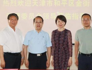 【川商聚焦】天津市和平区金街管理委员会领导莅临我会工作交流