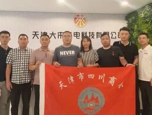 【川商简讯】天津市四川商会走访会员企业天津大来光电科技有限公司