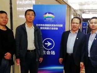 【川商聚焦】值班会长牟天林应邀参加兰州市东西部扶贫协作对接暨招商推介会