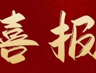 【川商简讯】热烈祝贺天津市四川商会成为天津国际商会第五届理事会常务理事单位
