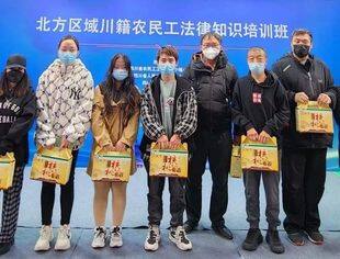 【川商聚焦】天津市四川商会承办北方区域川籍农民工法律知识培训