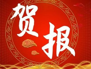 【川商聚焦】热烈祝贺山西省太原市达州商会成立大会圆满成功！