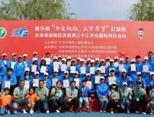 【川商聚焦】“为爱起跑 筑梦希望”天津市四川商会助力      天津港保税区第三十三次全国助残日公益跑活动
