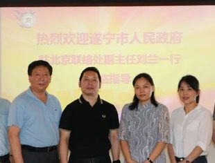 【川商活动】四川省遂宁市人民政府驻北京联络处领导莅临我会工作交流